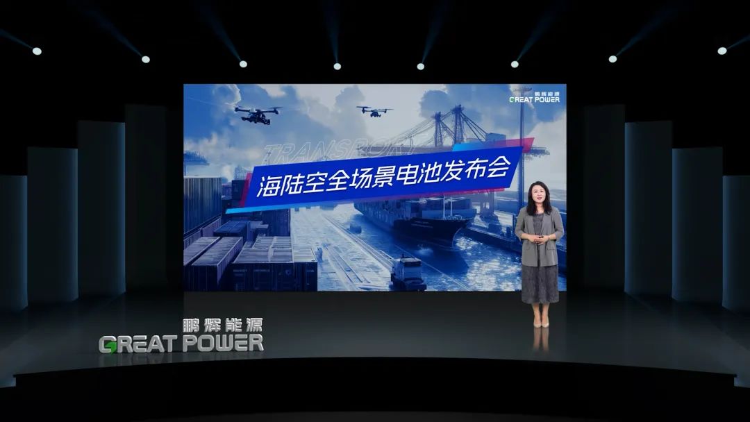 鵬輝能源海陸空?qǐng)鼍半姵匦缕钒l(fā)布！為低空、江海、陸地注入盎然動(dòng)力！